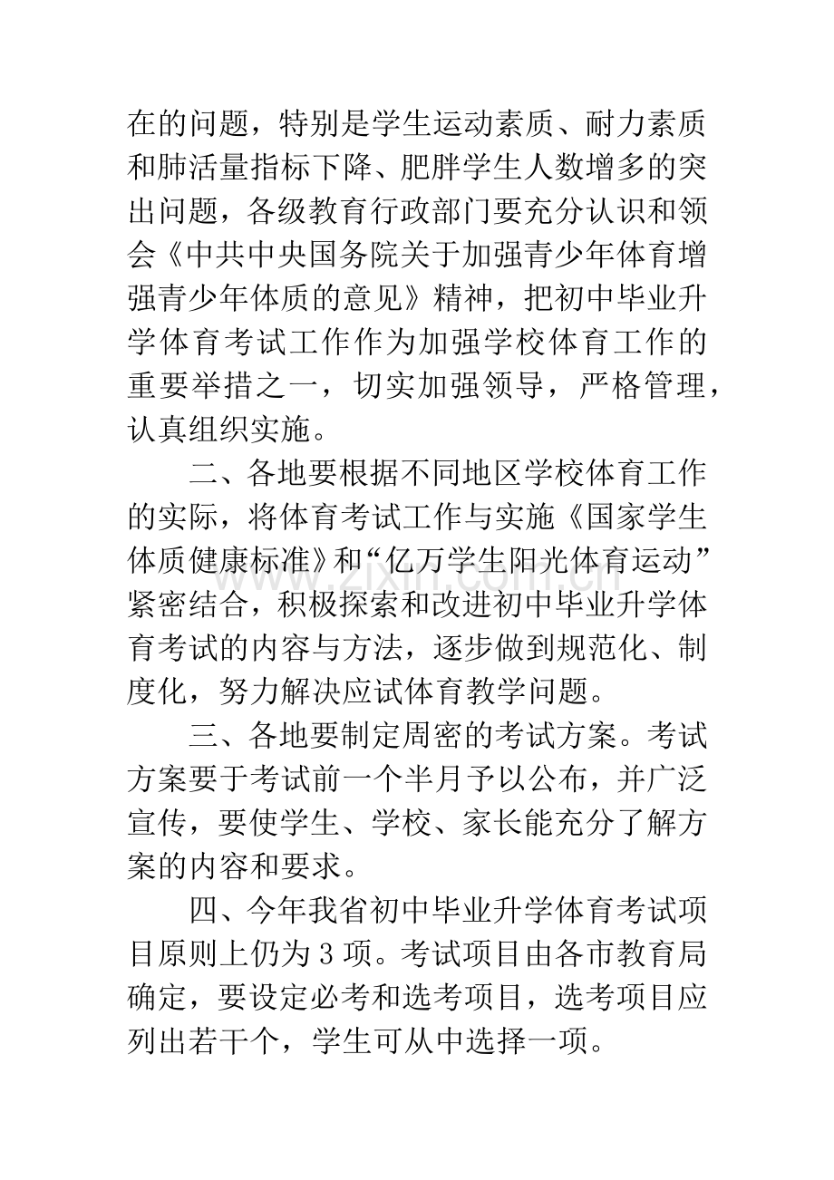 安徽省教育厅关于认真做好20XX年初中毕业升学体育考试工作的通知.docx_第2页