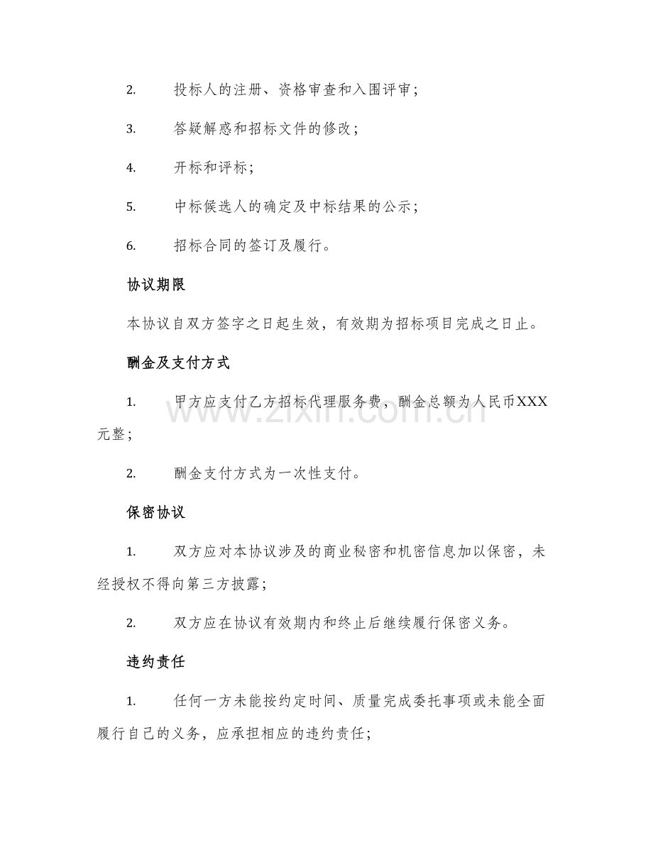 招标委托协议合同.docx_第2页
