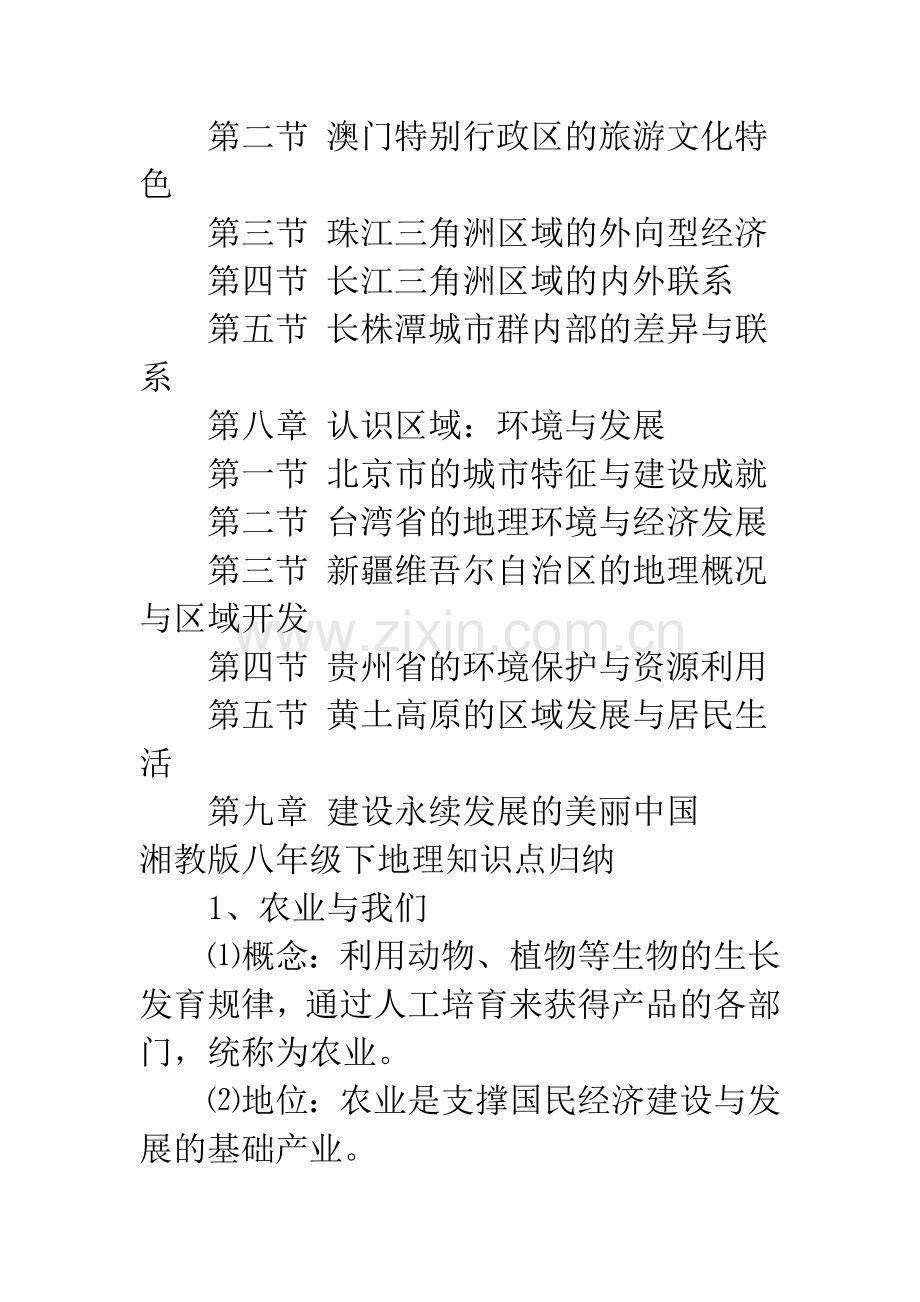 湘教版地理八年级目录.docx_第2页