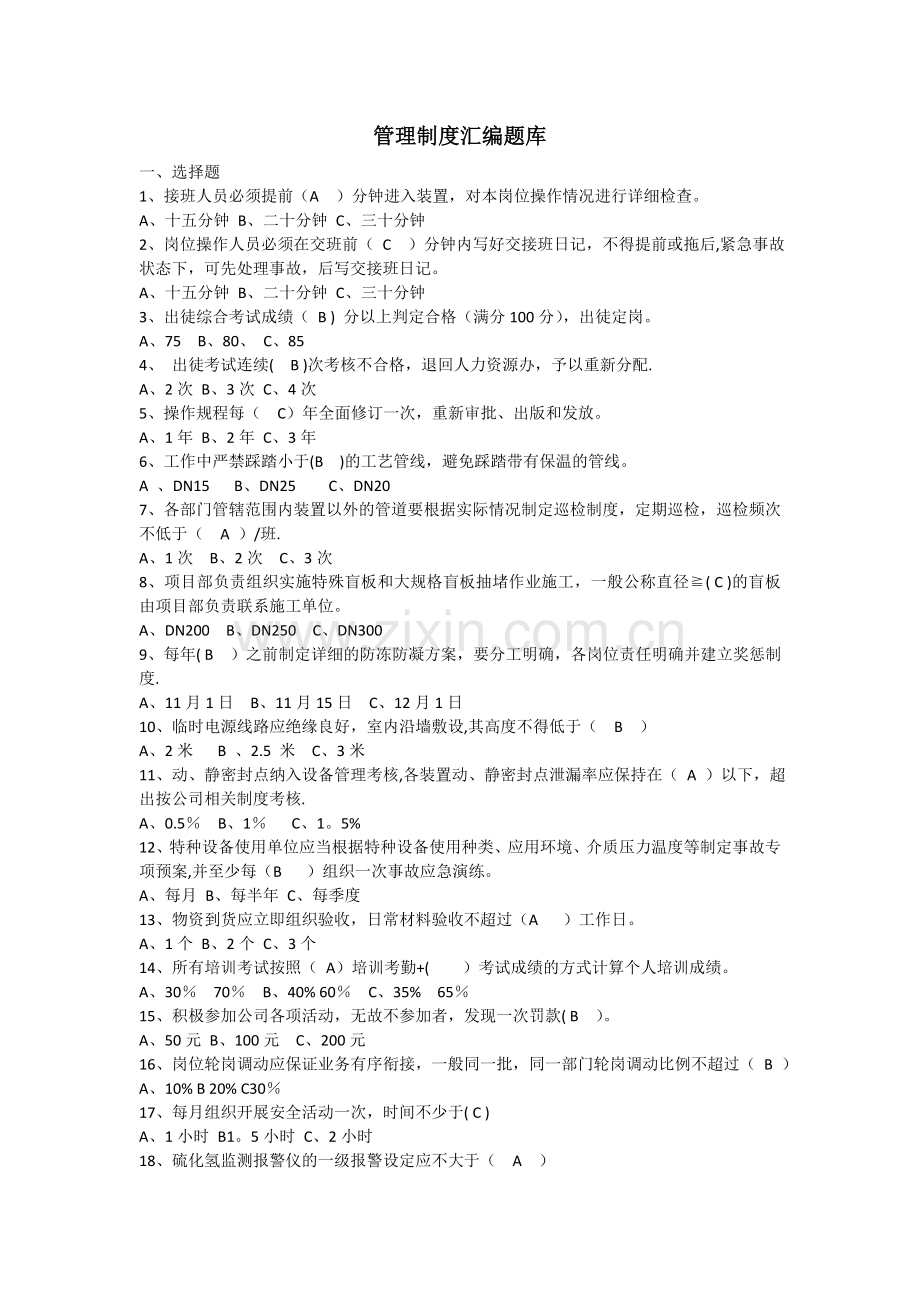 制度汇编题库.doc_第1页