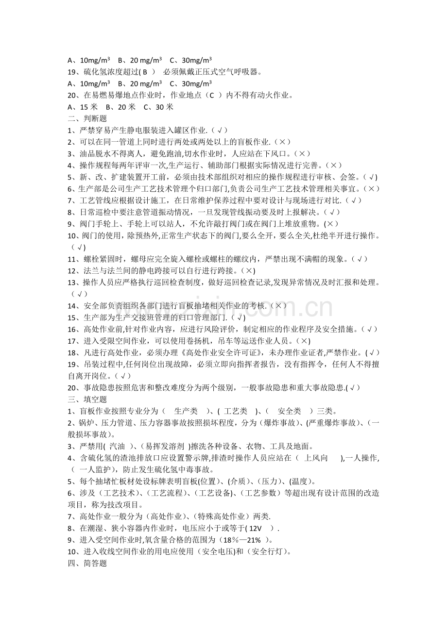 制度汇编题库.doc_第2页
