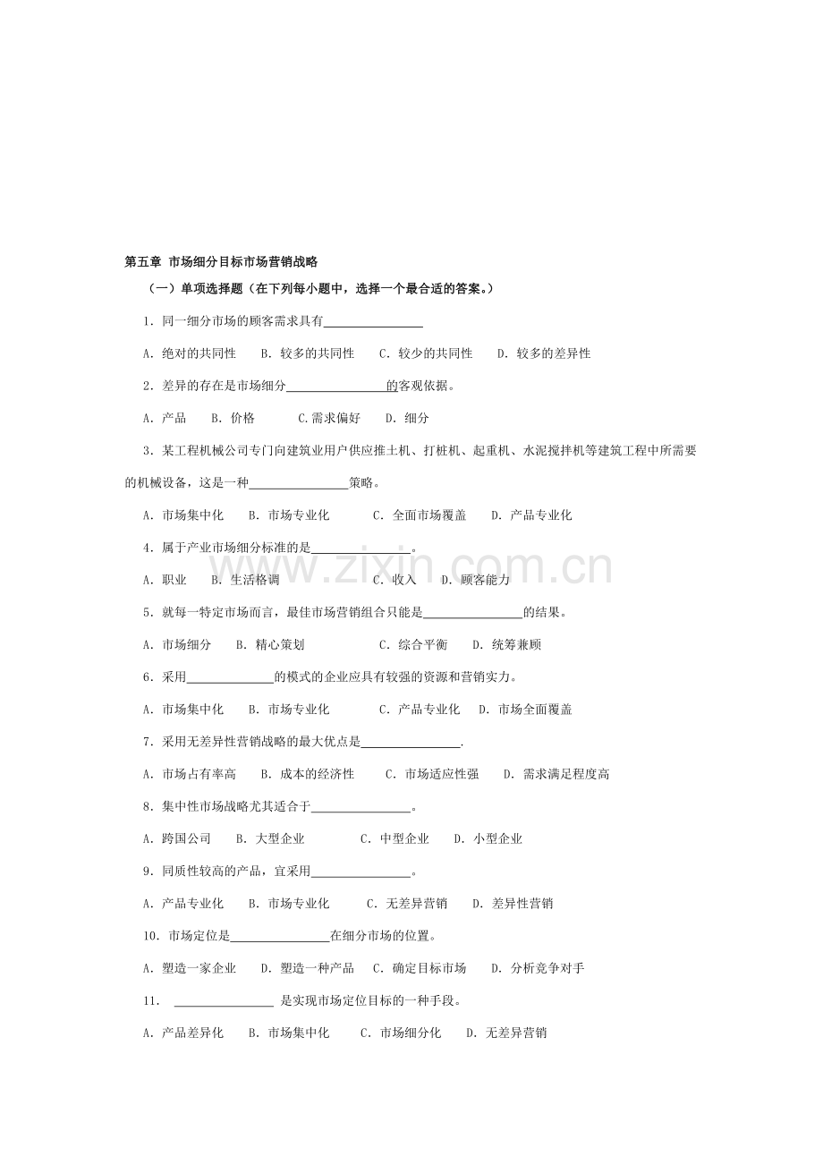 市场营销习题-第五章-目标市场营销战略.doc_第1页
