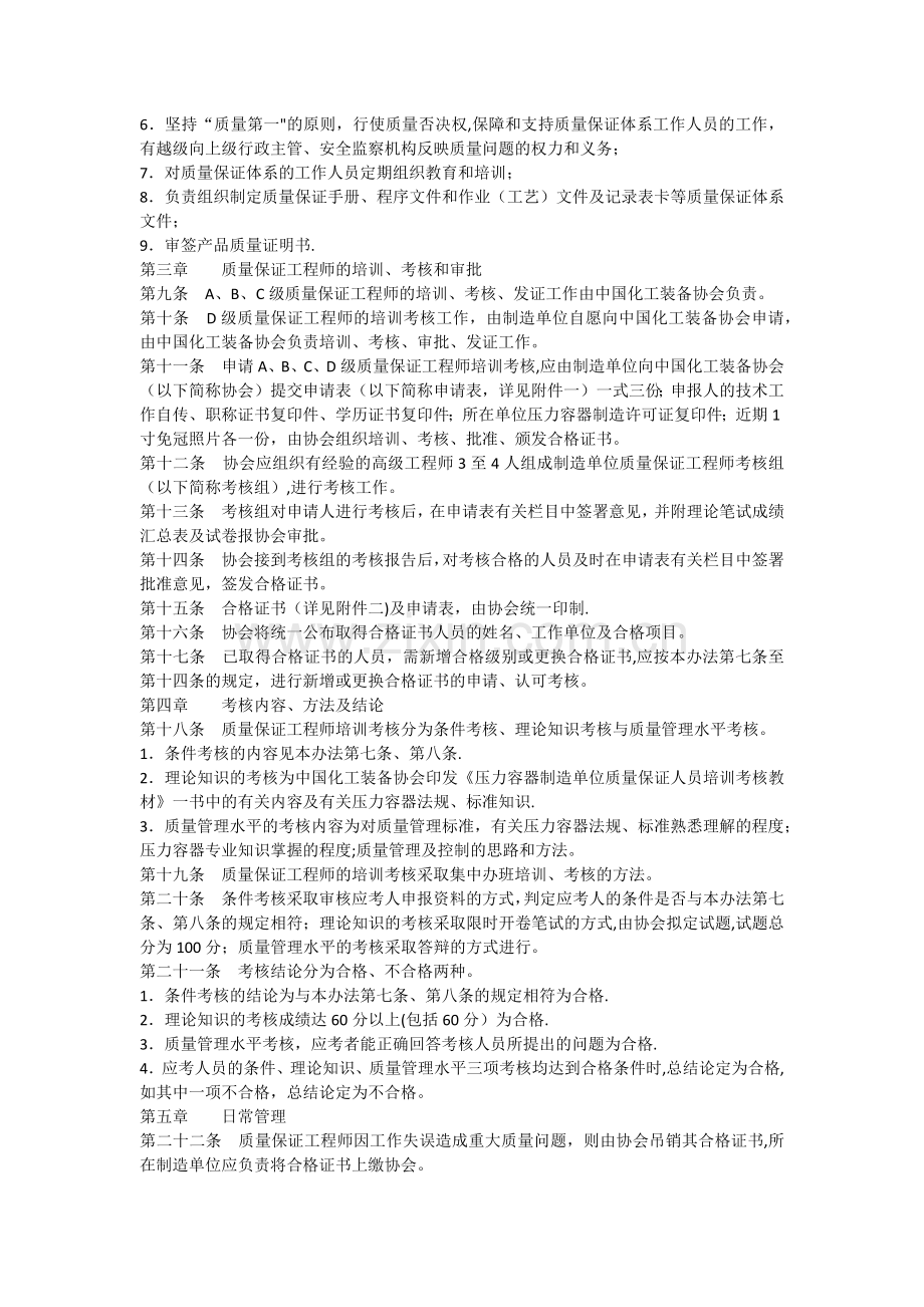 压力容器制造单位质量保证工程师培训考核管理办法.docx_第2页
