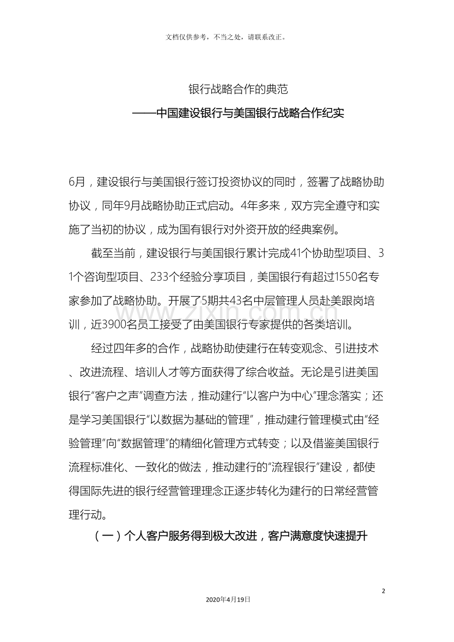 银行战略合作的典范.doc_第2页