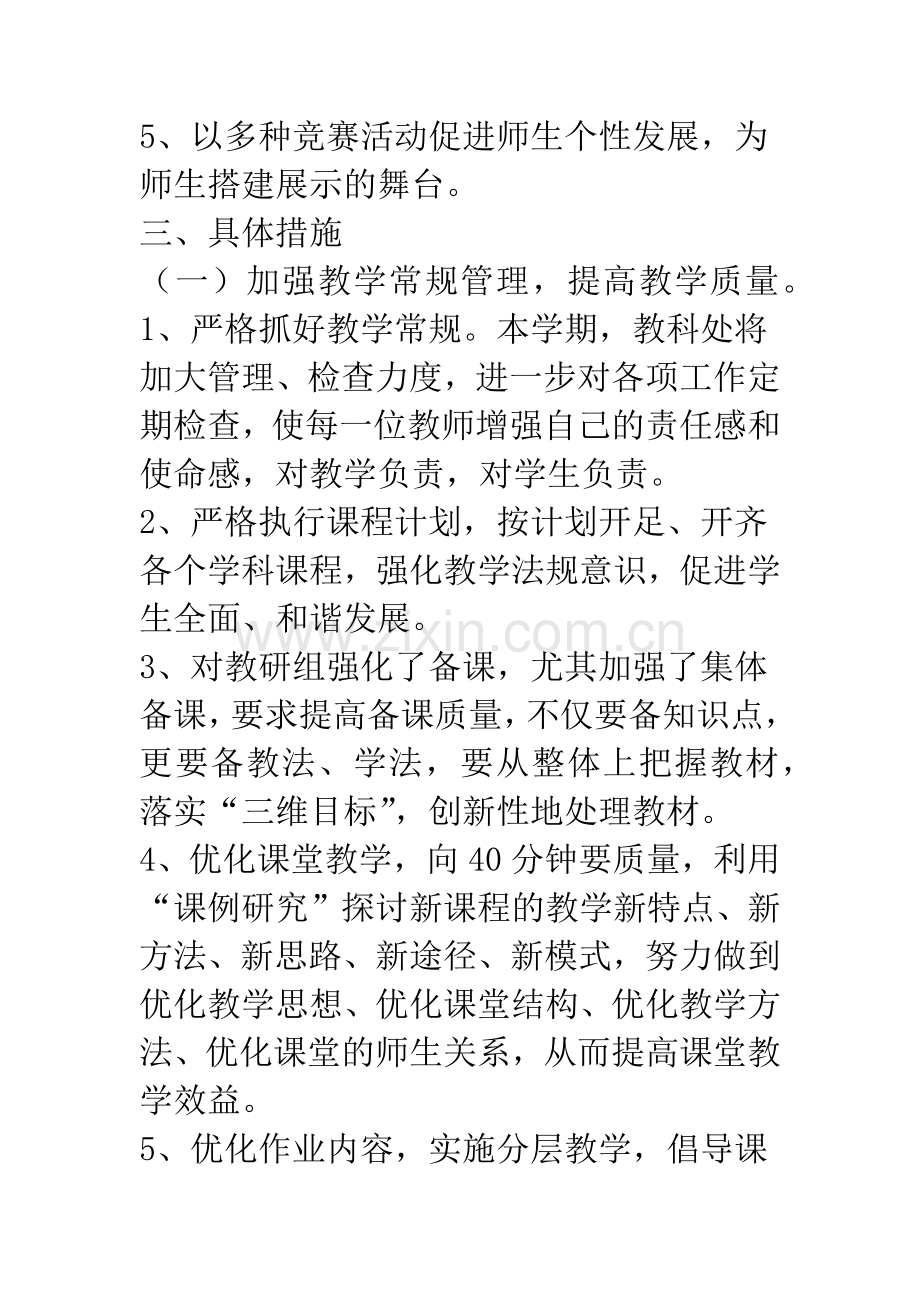 第一小学20XX.docx_第2页