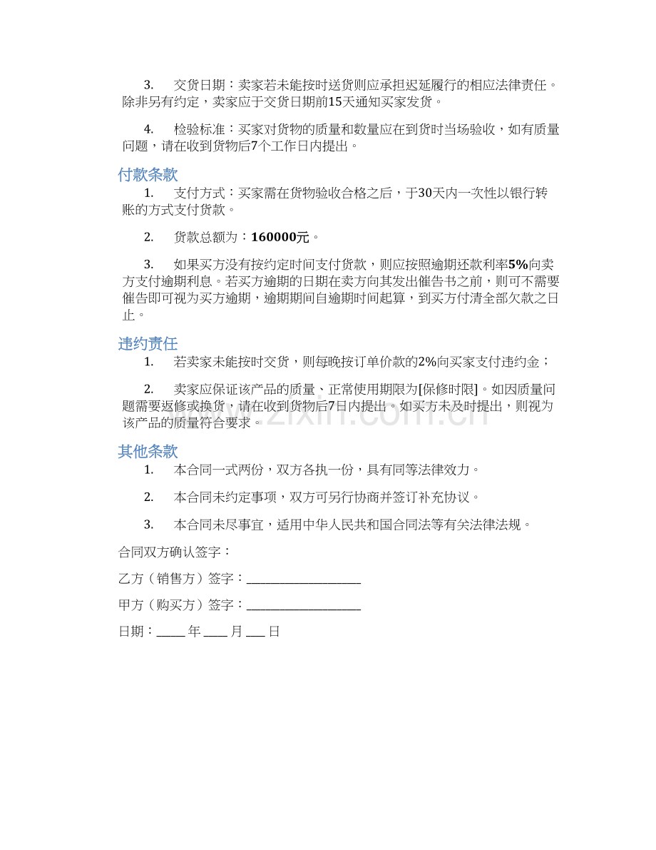 电子设备购销合同.docx_第2页