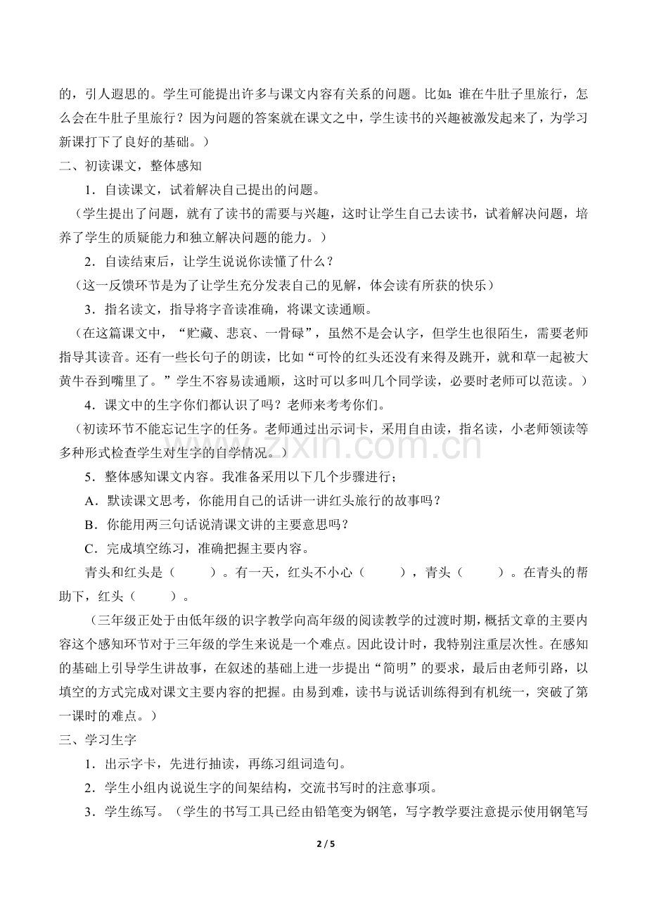 人教版文档-在牛肚子里旅行.docx_第2页