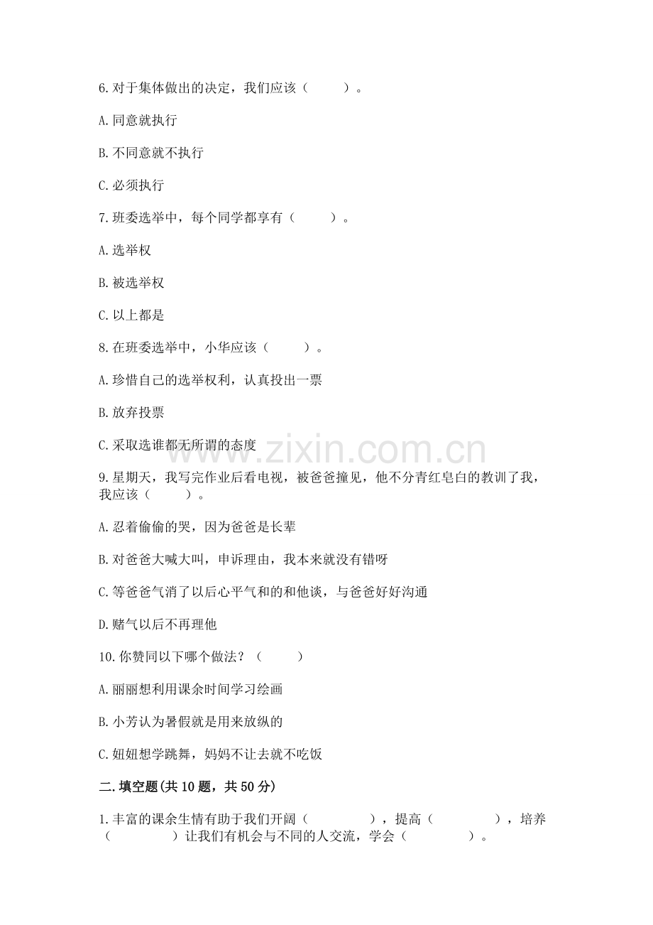 2022部编版五年级上册道德与法治 期中测试卷【综合题】.docx_第2页