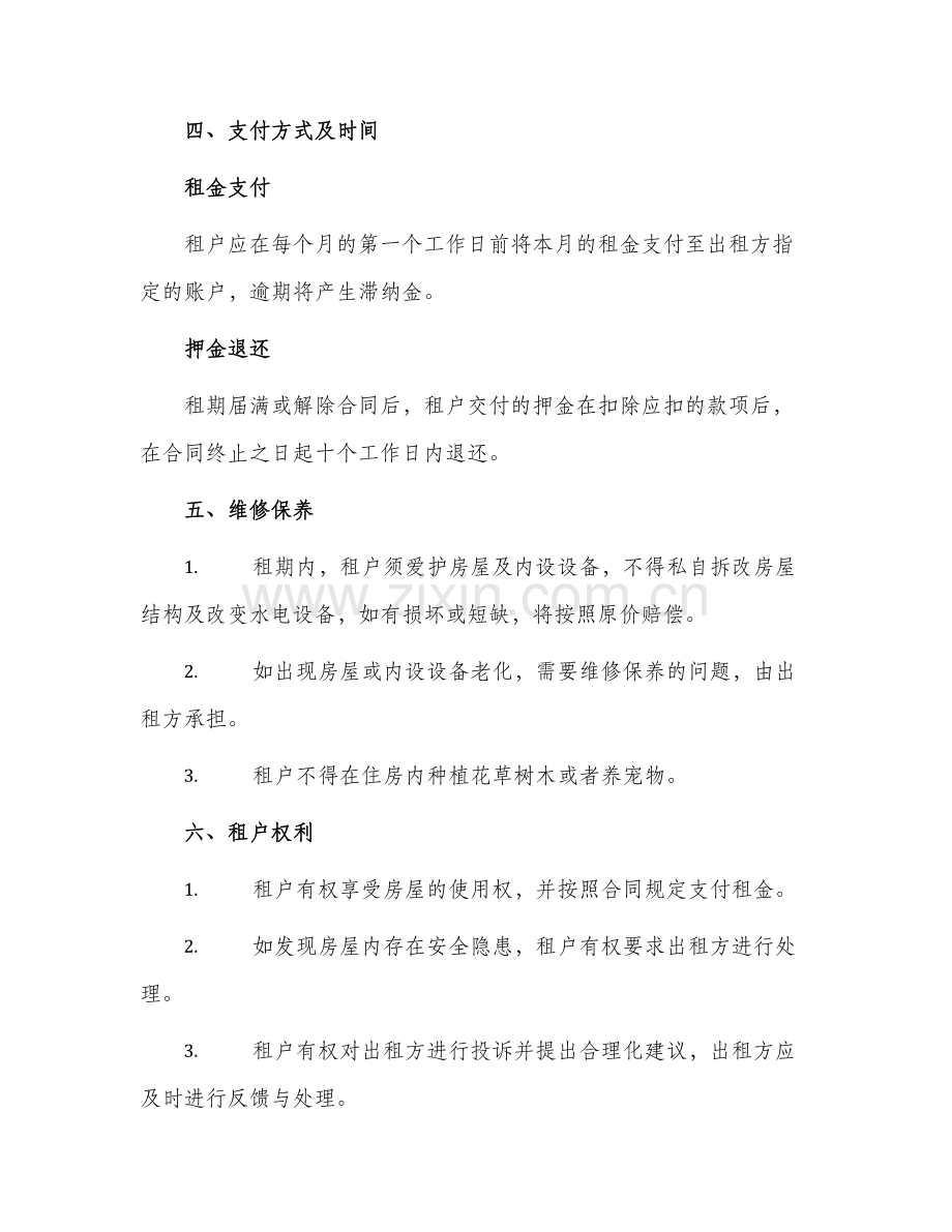 2024年深圳市公共租赁住房租赁合同.docx_第2页