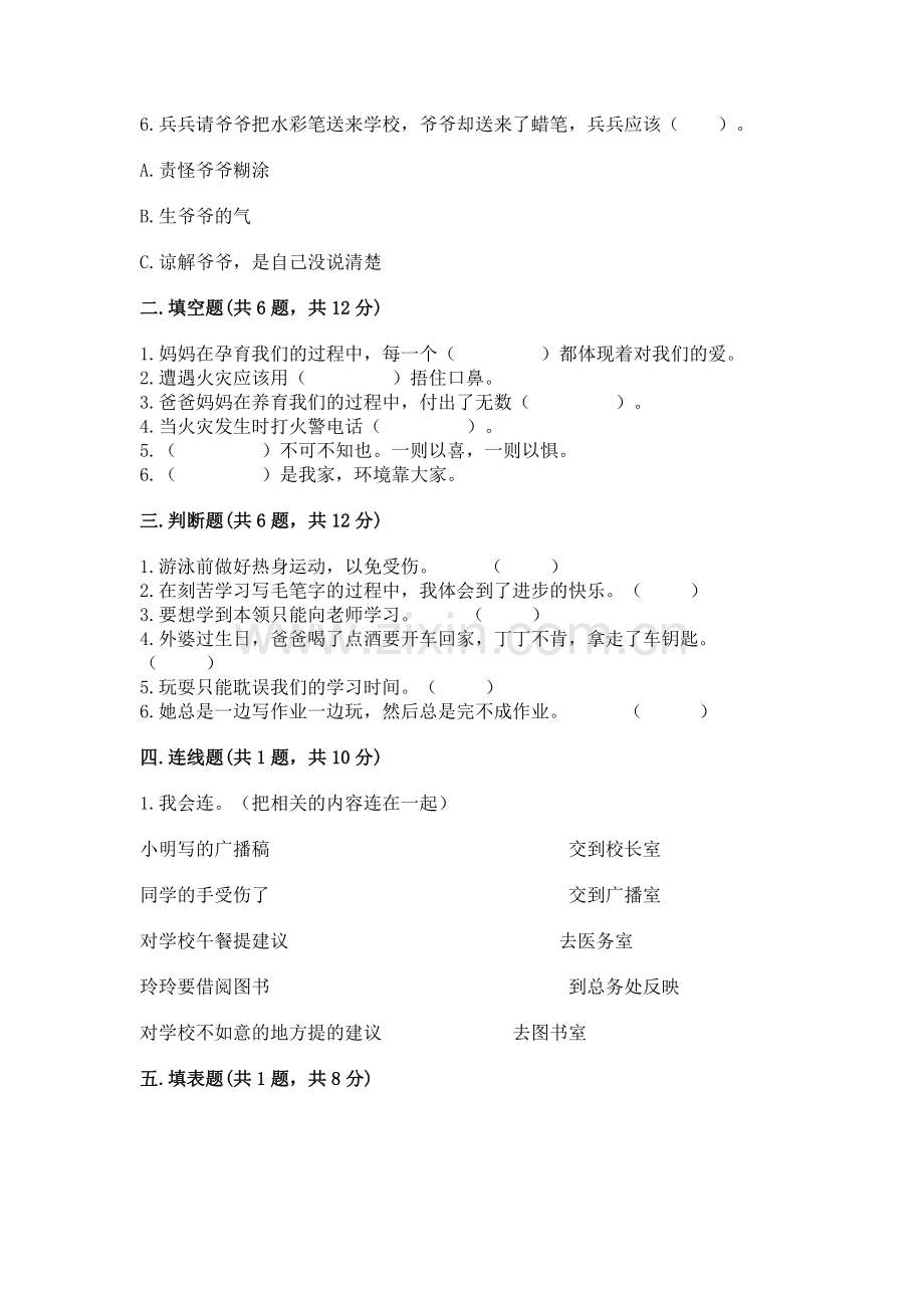 2022部编版三年级上册道德与法治期末测试卷附完整答案（有一套）.docx_第2页