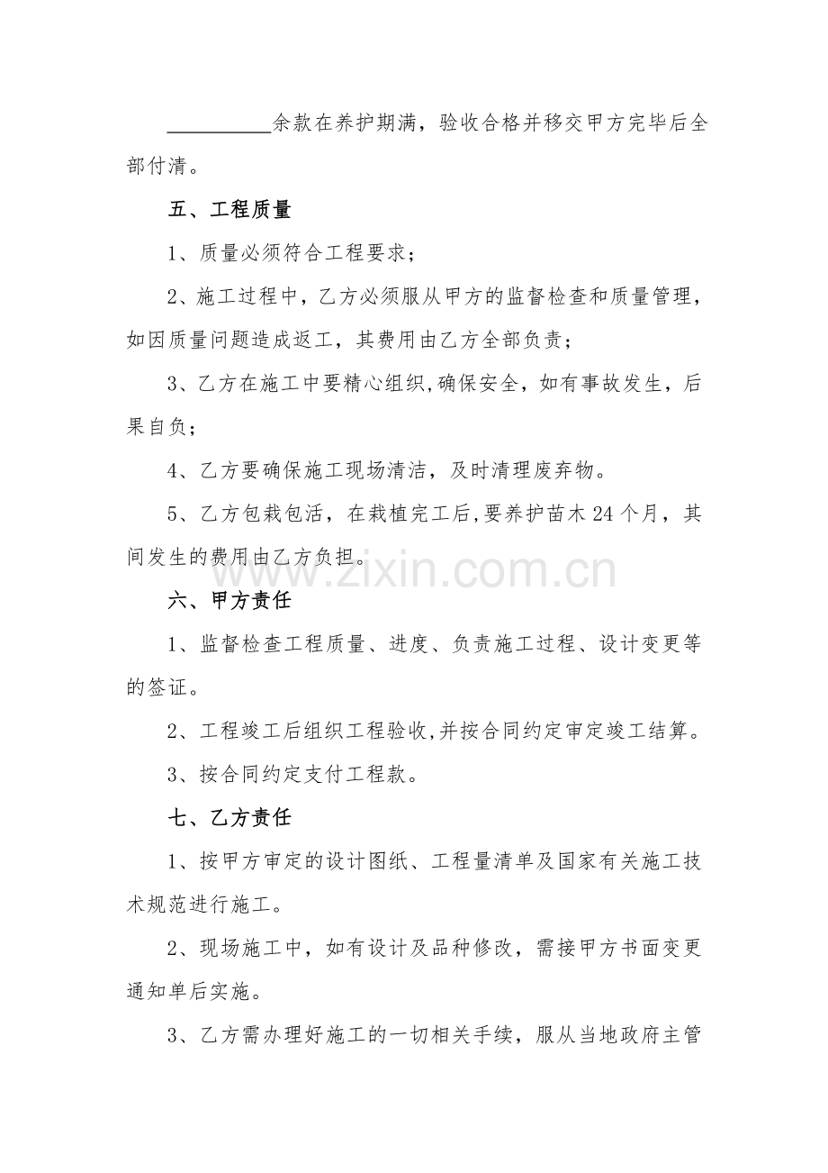 劳务工程分包合同范本.doc_第2页