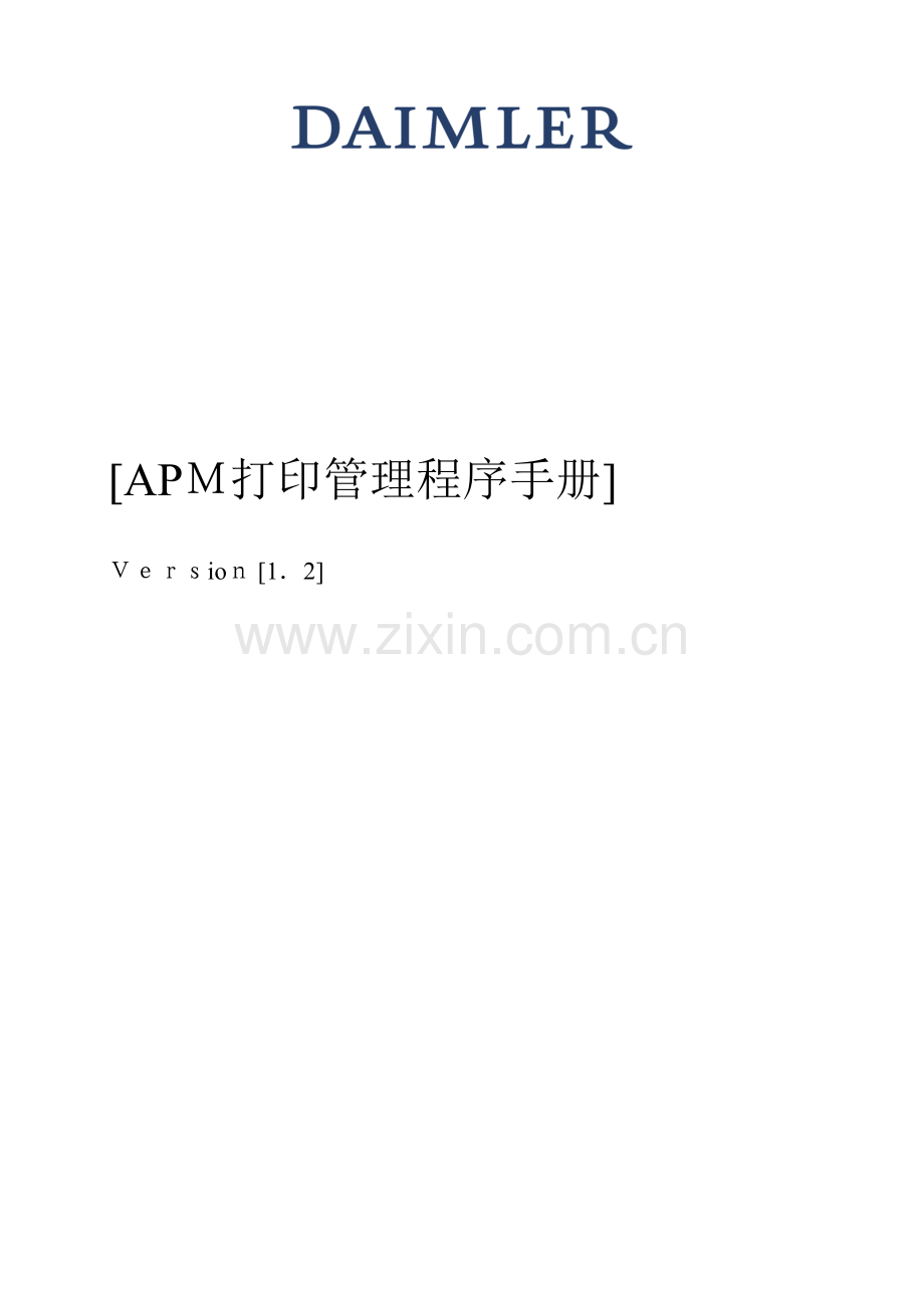APM打印管理程序手册v.doc_第1页