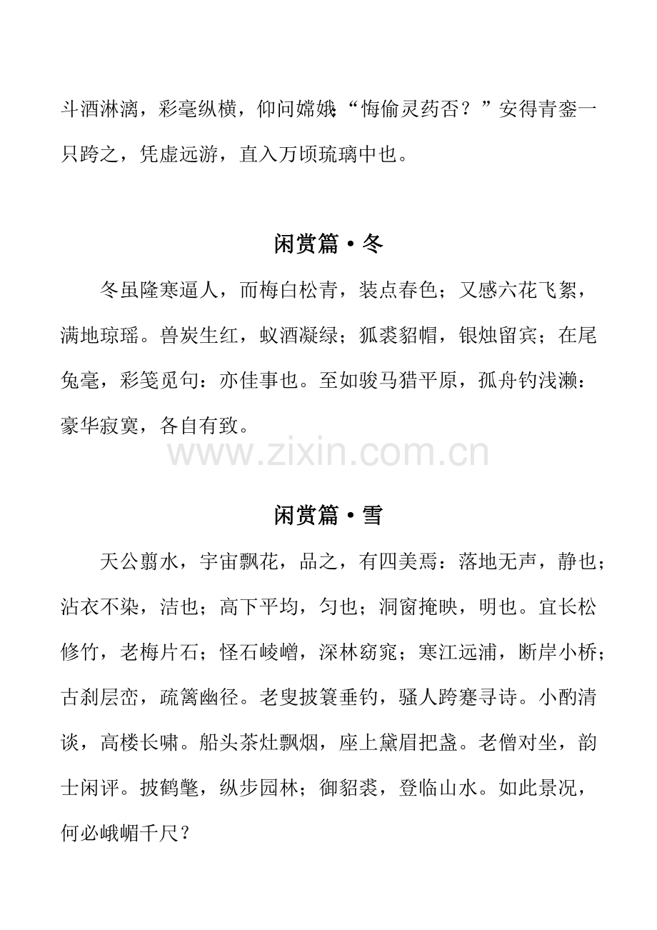 人教版文档-明文.docx_第2页
