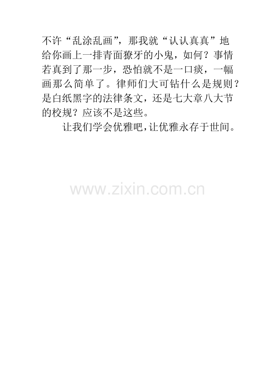 学会优雅小学作文400字-小学三年级作文300字.docx_第2页