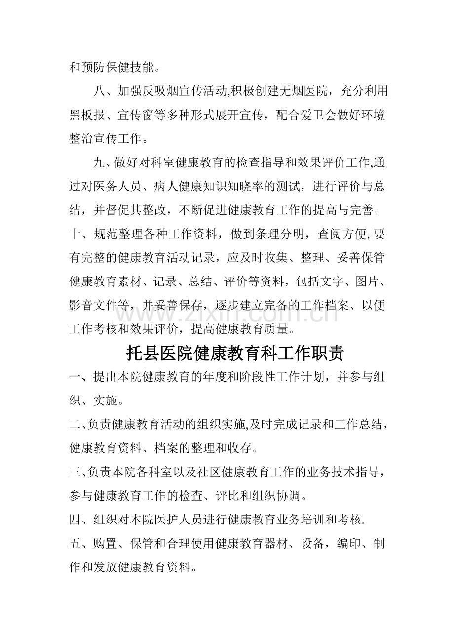 县医院健康教育制度汇总.doc_第2页