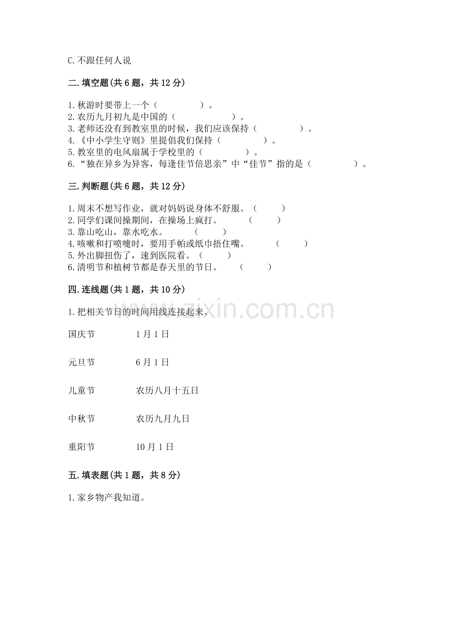 2022小学二年级上册道德与法治期末测试卷含答案【巩固】.docx_第2页