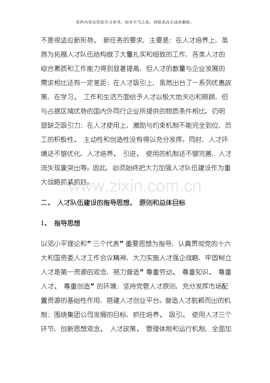 北京建工集团公司人才发展规划样本.doc_第2页