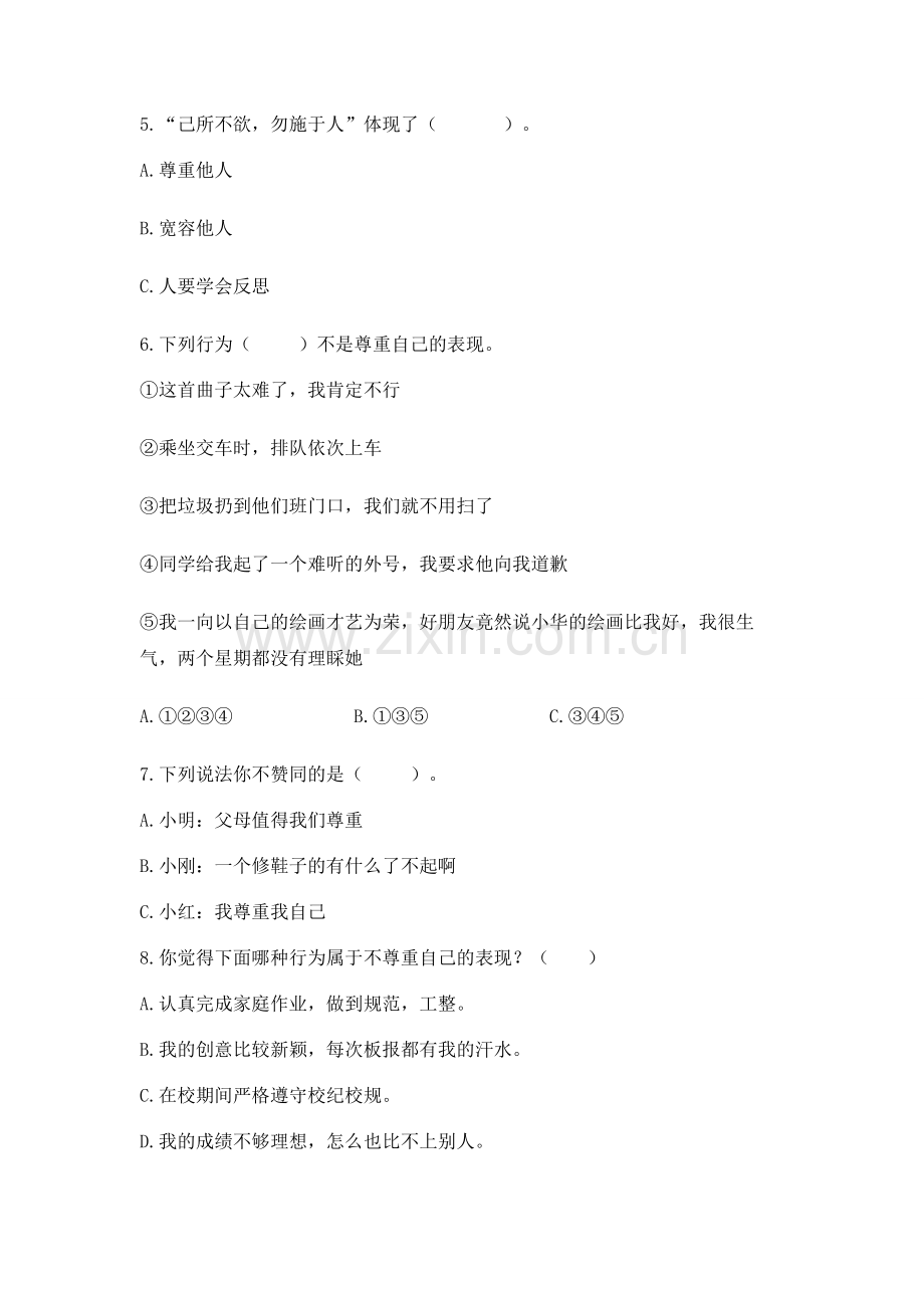 六年级下册道德与法治 第一单元完善自我 健康成长测试卷含答案【巩固】.docx_第2页