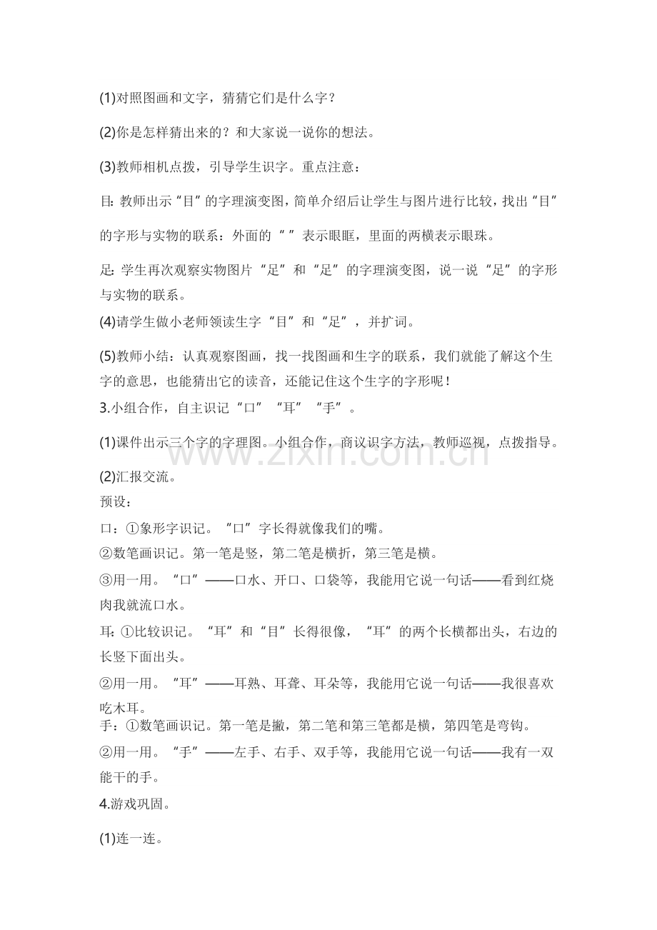 人教版文档-教案3-口耳目.docx_第2页