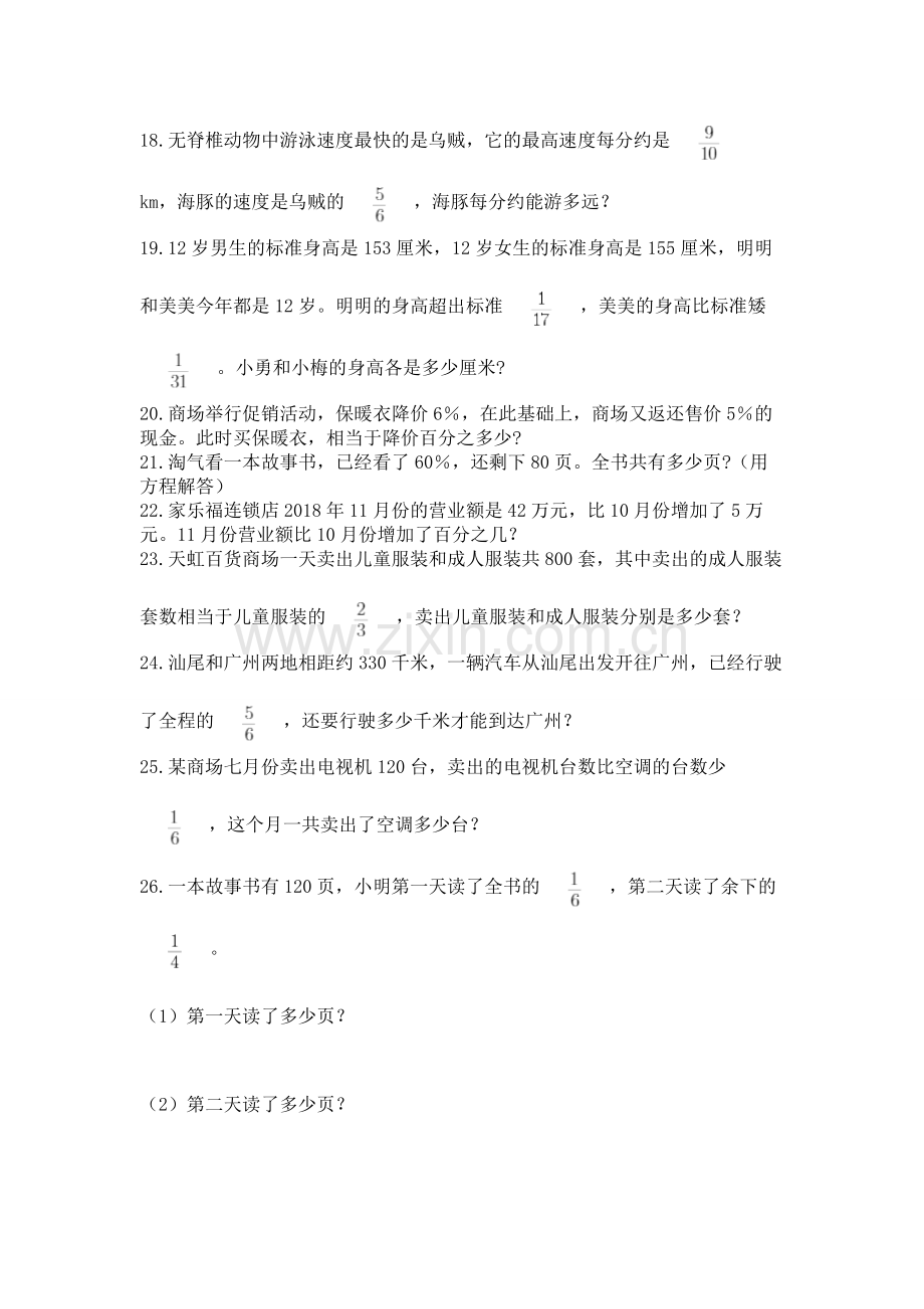 六年级上册数学应用题50道附答案【培优a卷】.docx_第2页
