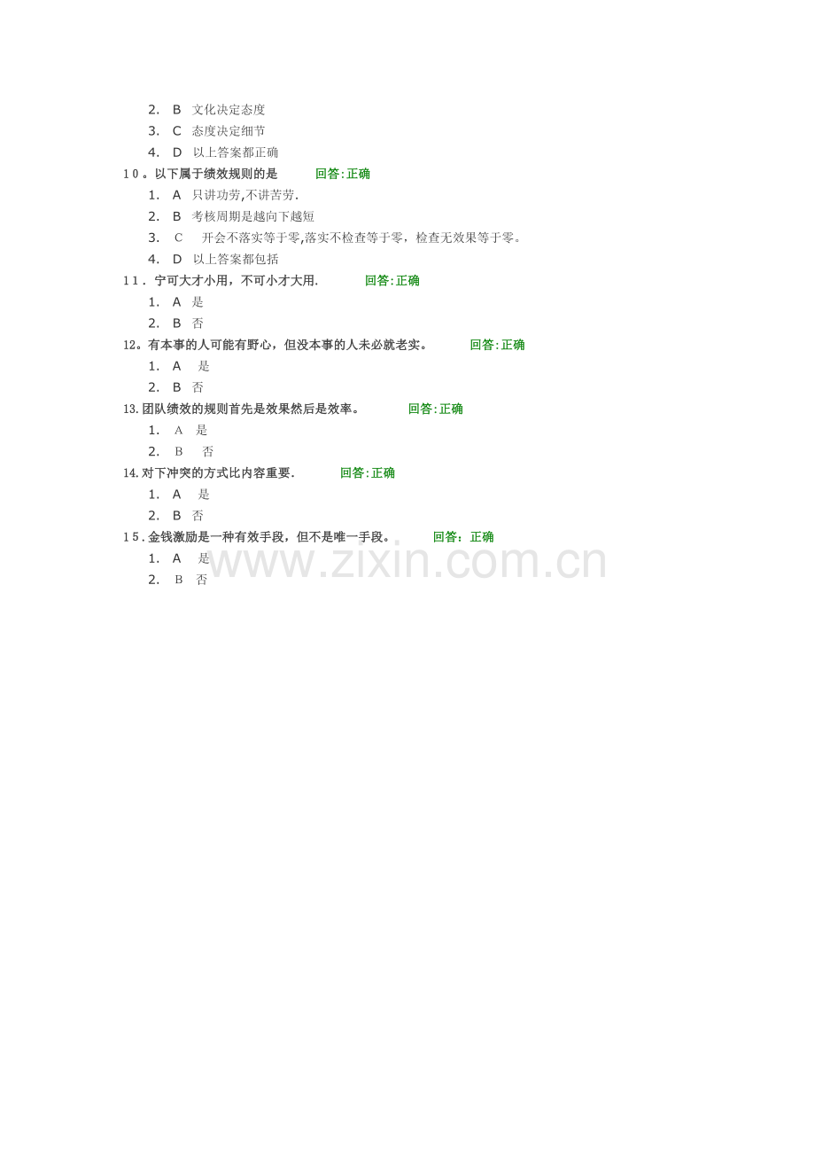 学习课程：-团队管理的五大障碍及解决方案-试题答案.docx_第2页
