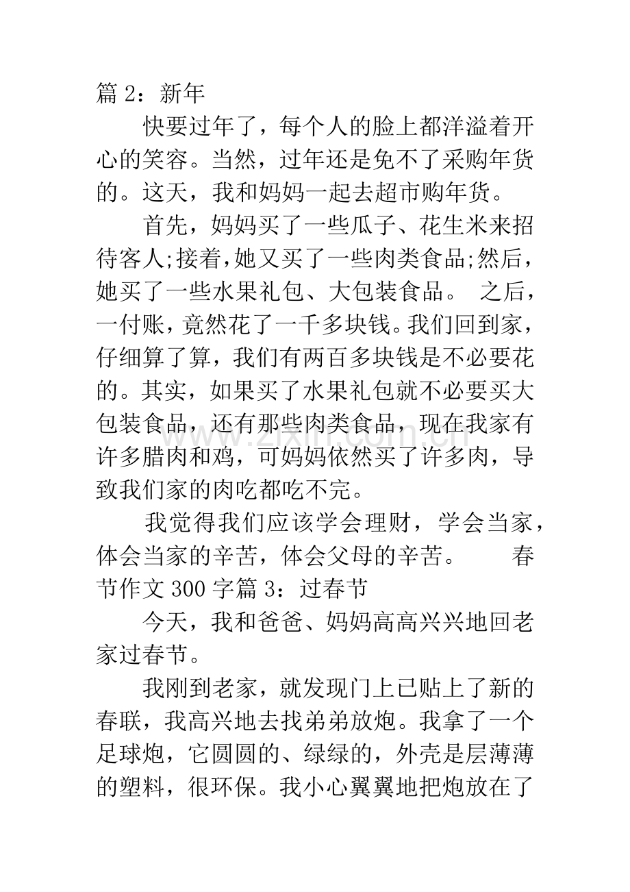 春节作文300字三年级.docx_第2页