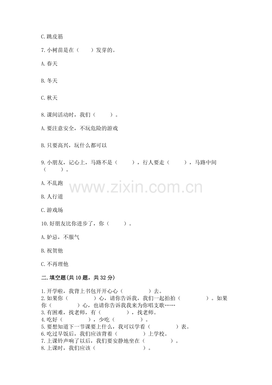 2022一年级上册道德与法治期中测试卷及答案【名师系列】.docx_第2页