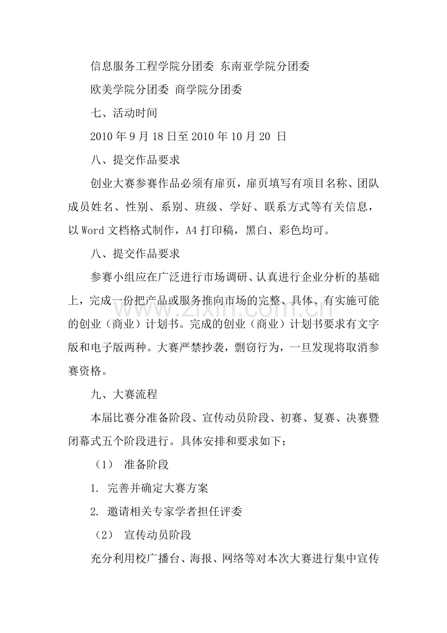 校园创业大赛策划.docx_第2页