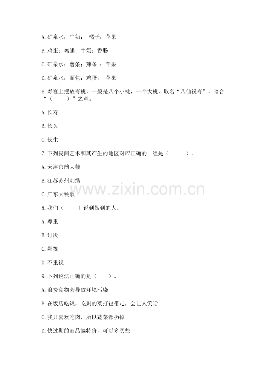 2022部编版四年级下册道德与法治期末测试卷（重点班）.docx_第2页