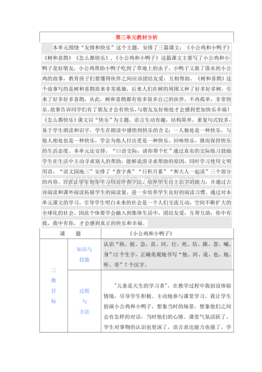 人教版文档-第三单元.doc_第1页