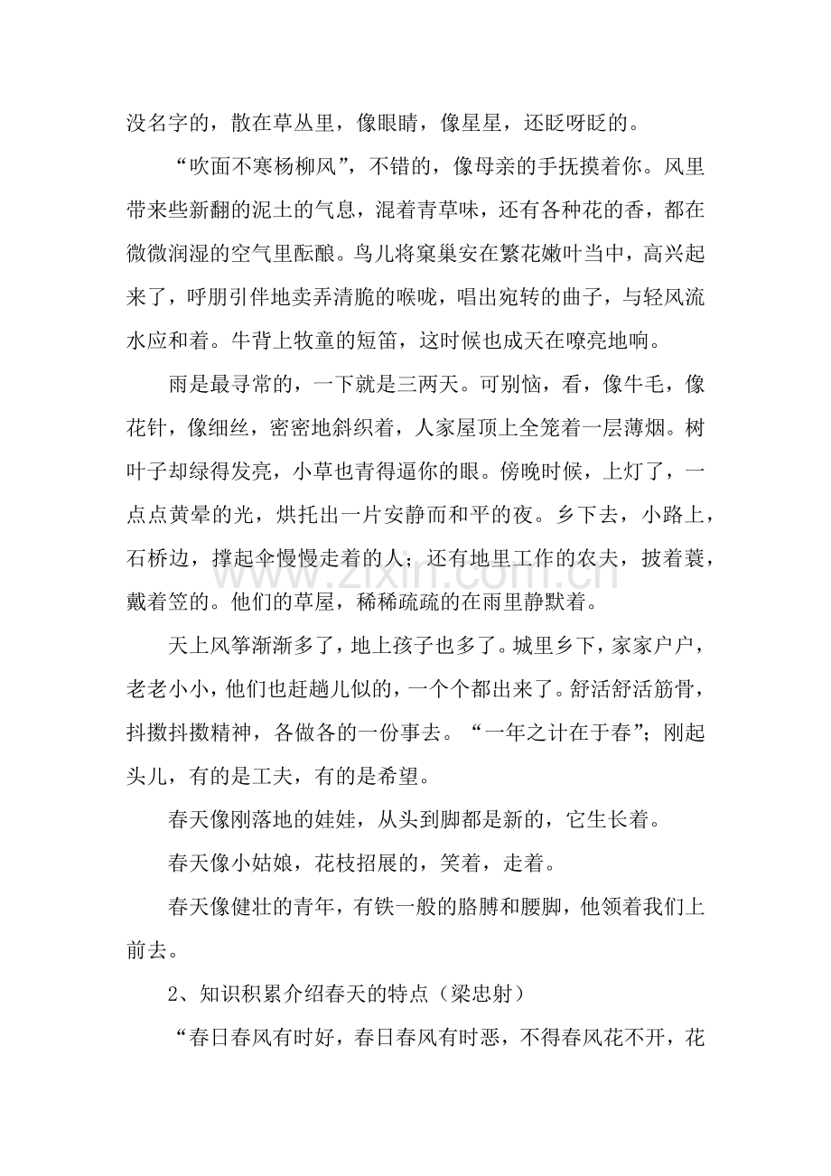 红领巾广播稿推荐.docx_第2页