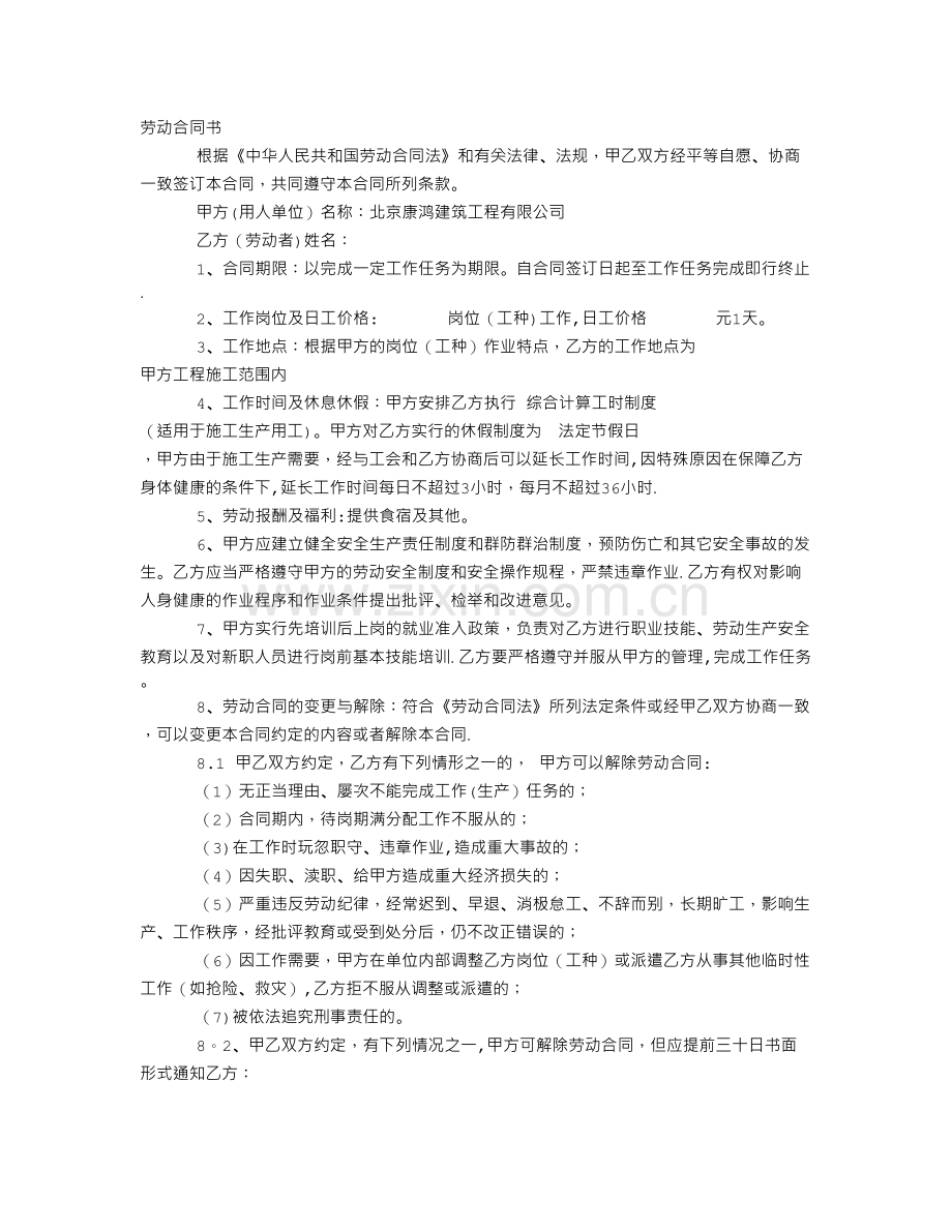 劳动合同范本(施工队与工人签订).doc_第1页