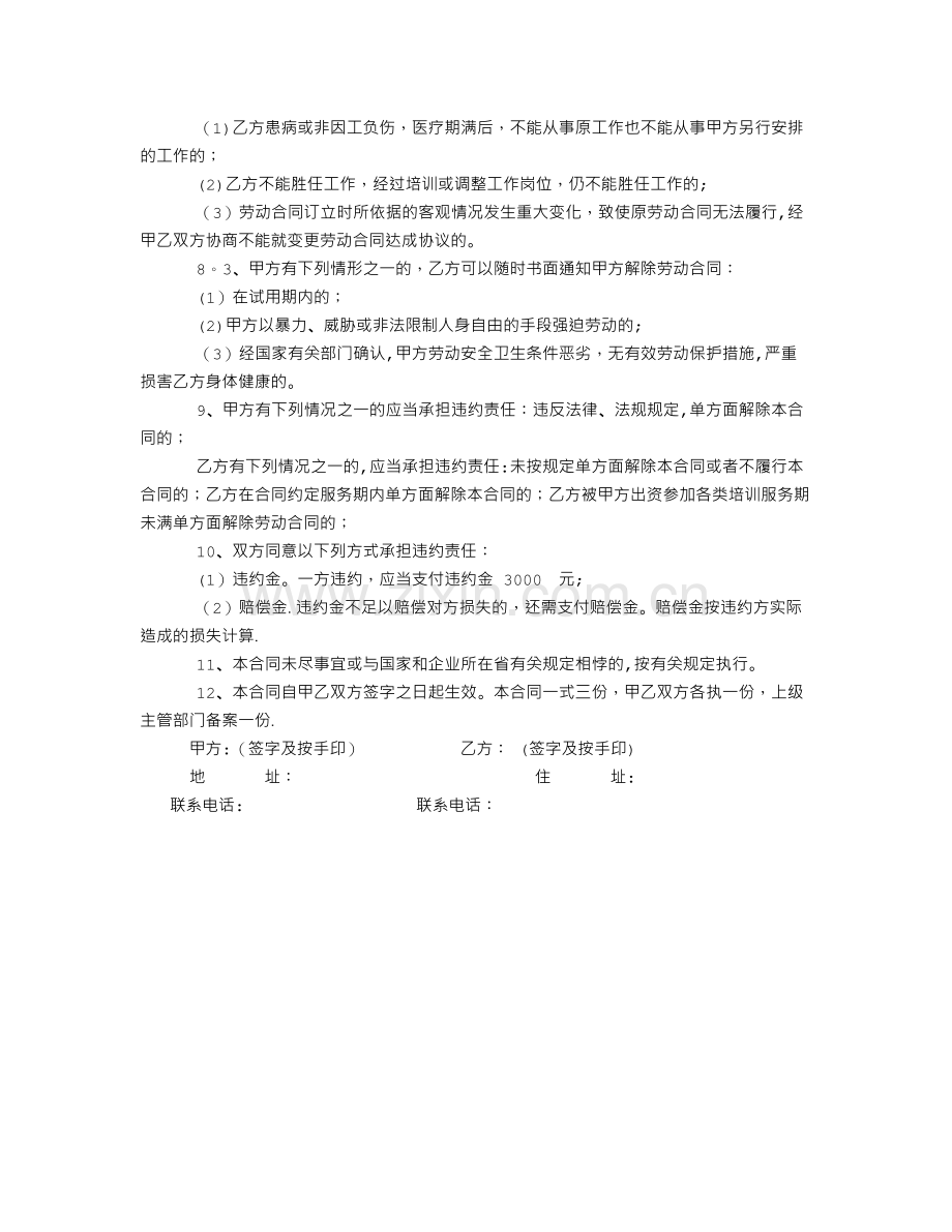 劳动合同范本(施工队与工人签订).doc_第2页