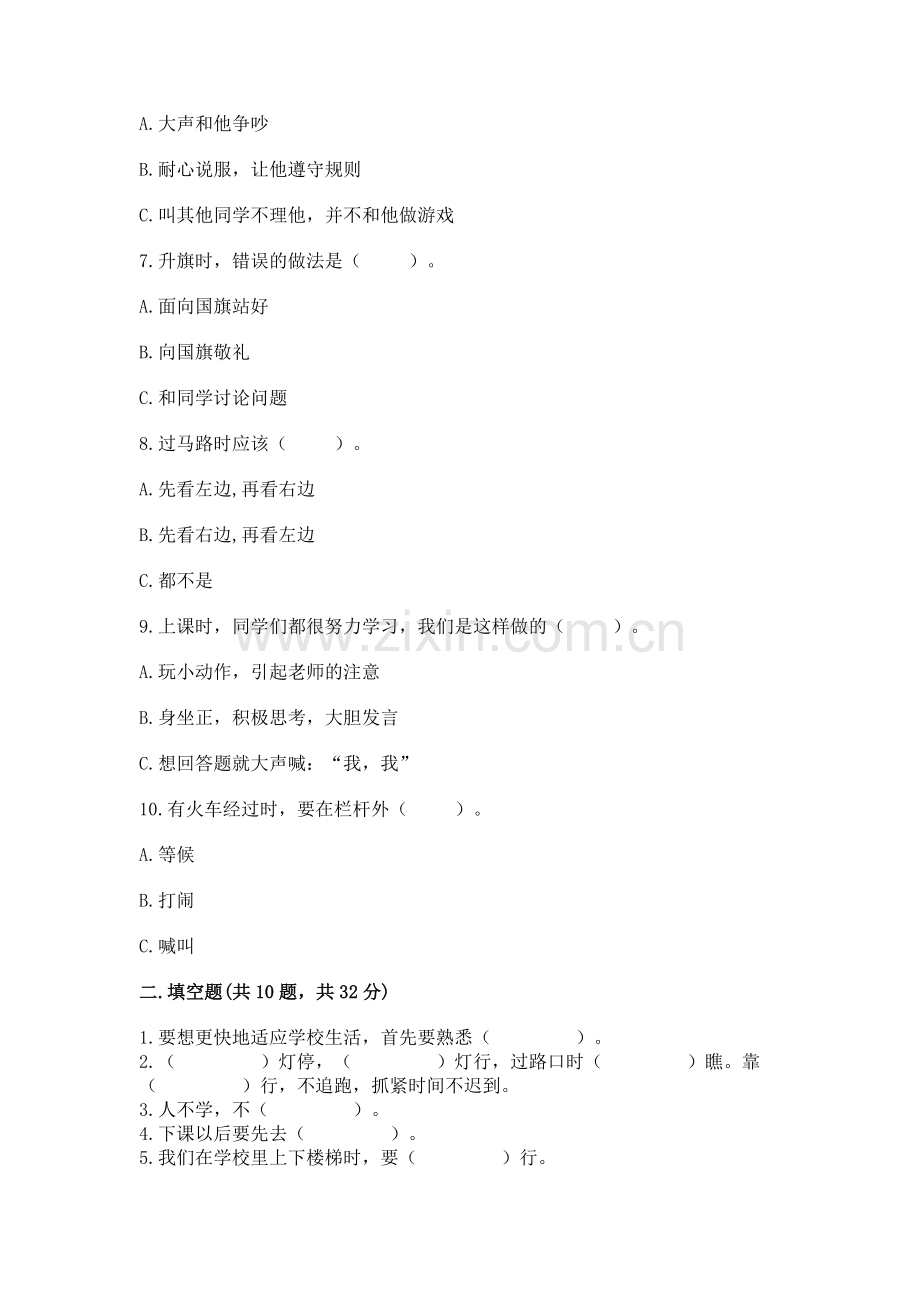 2022一年级上册道德与法治期中测试卷带答案（培优a卷）.docx_第2页