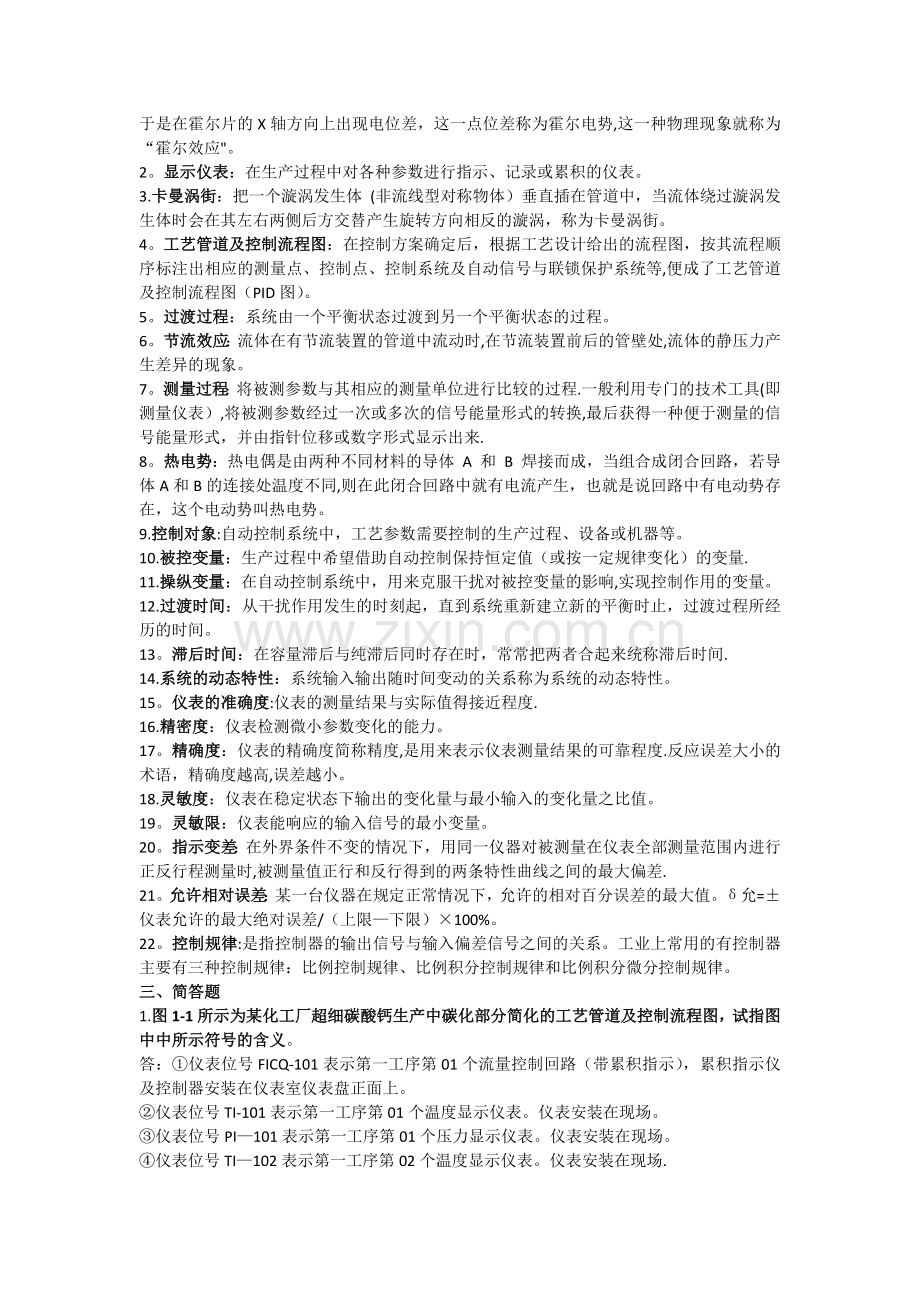 化工仪表及自动化第五版复习整理.doc_第2页