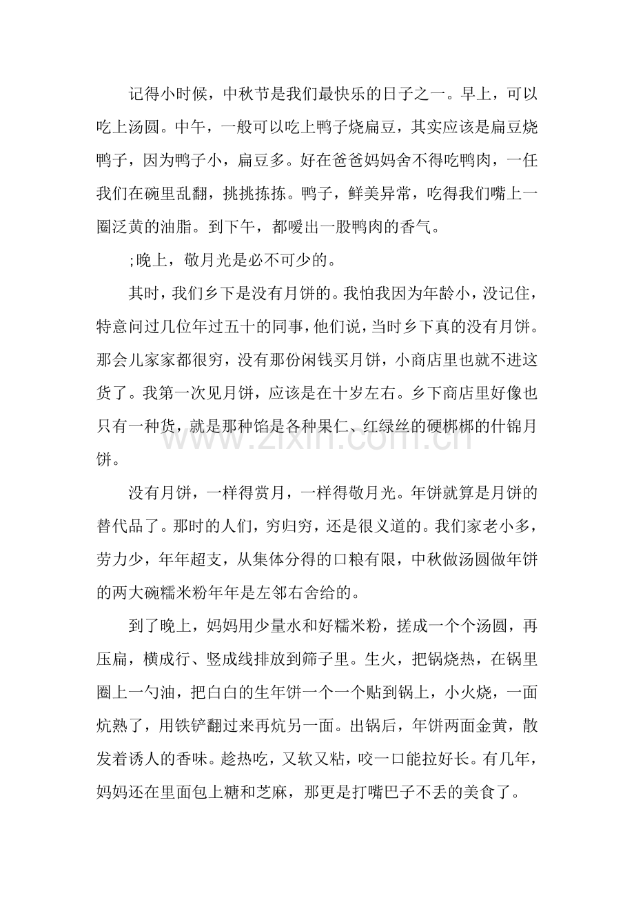 中秋节600字作文：敬月光.docx_第2页