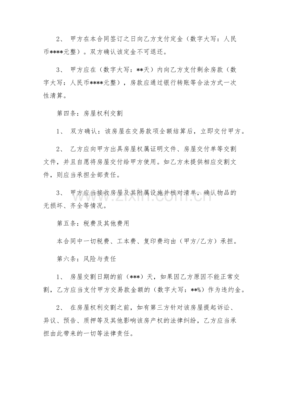 中介二手房买卖合同.docx_第2页