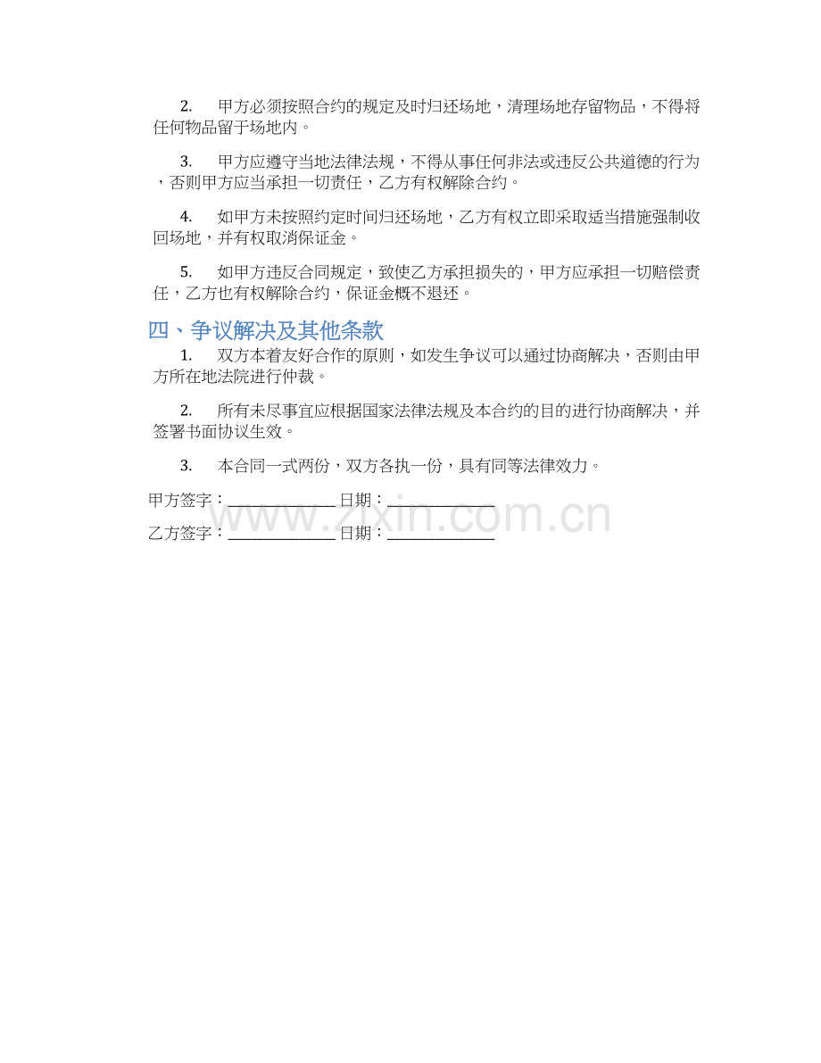 简单版场地租赁合同书.docx_第2页