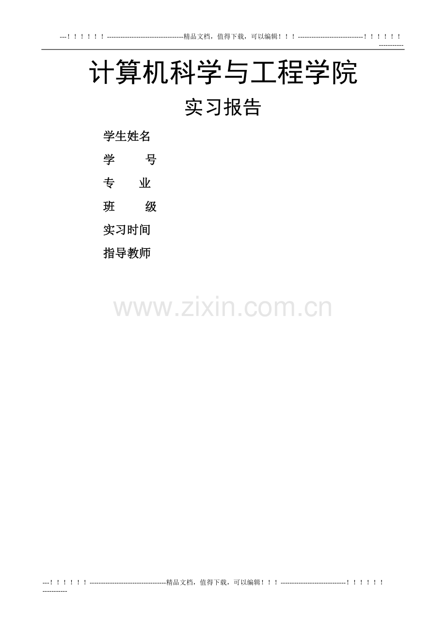 本科毕业实习总结报告.doc_第1页