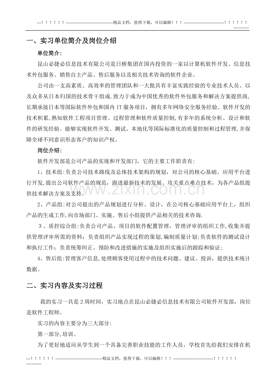 本科毕业实习总结报告.doc_第2页