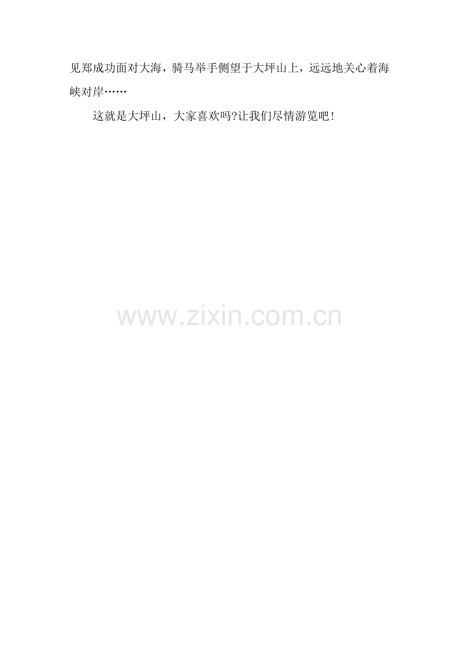 大坪山风景区导游词.docx_第2页