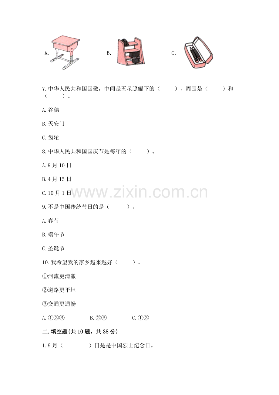 2022二年级上册道德与法治期末测试卷含完整答案【名师系列】.docx_第2页