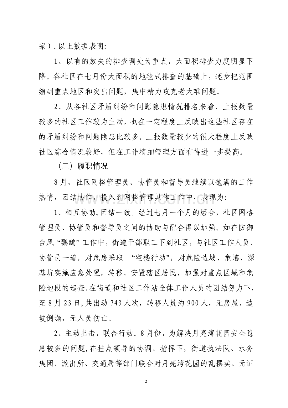 南山区南山街道社区网格管理.doc_第2页