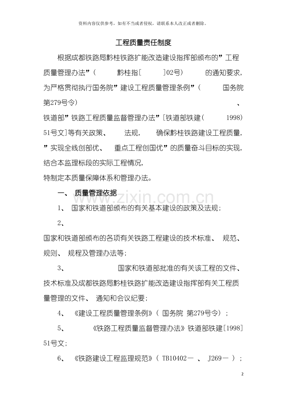 工程质量责任制度模板.doc_第2页