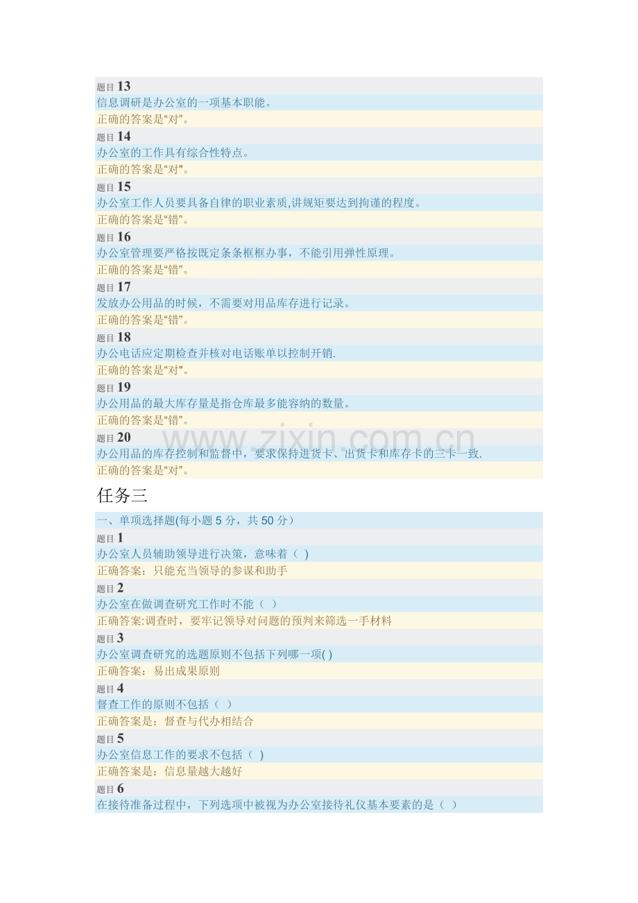办公室管理网上作业答案.doc_第2页
