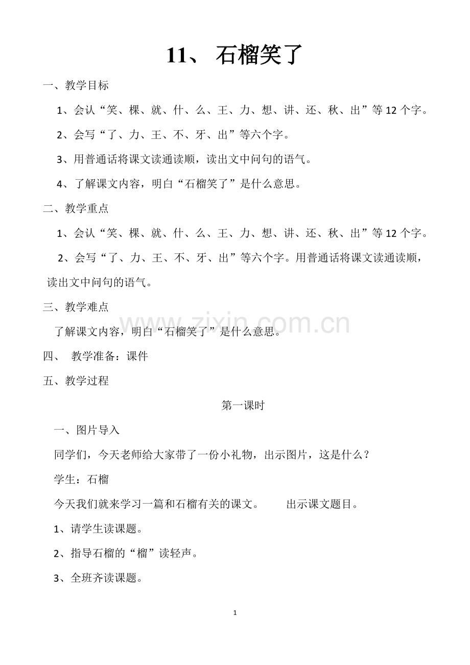 人教版文档-石榴笑了.doc_第1页