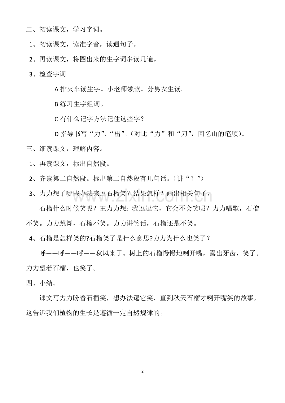 人教版文档-石榴笑了.doc_第2页