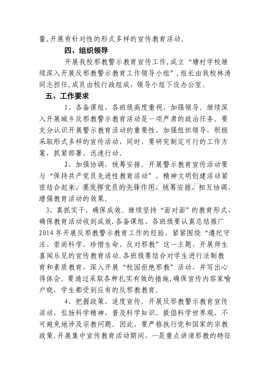 反邪教教育活动的工作方案.doc_第2页