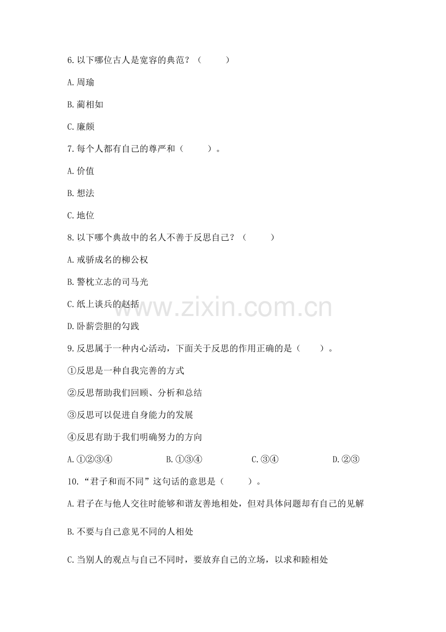 六年级下册道德与法治 第一单元完善自我 健康成长测试卷附参考答案【a卷】.docx_第2页