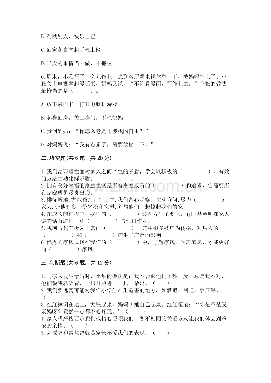 五年级下册道德与法治第1单元我们是一家人测试卷及参考答案【模拟题】.docx_第2页